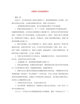 共青团工作总结结尾范文 