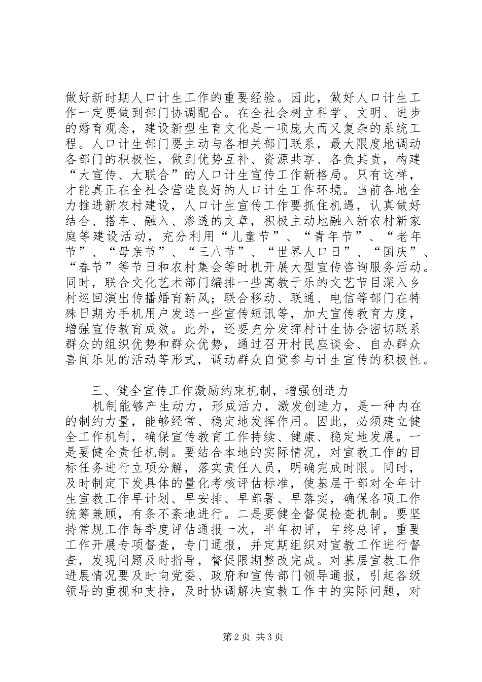 做好新时期人口和计生工作调查分析报告_第2页