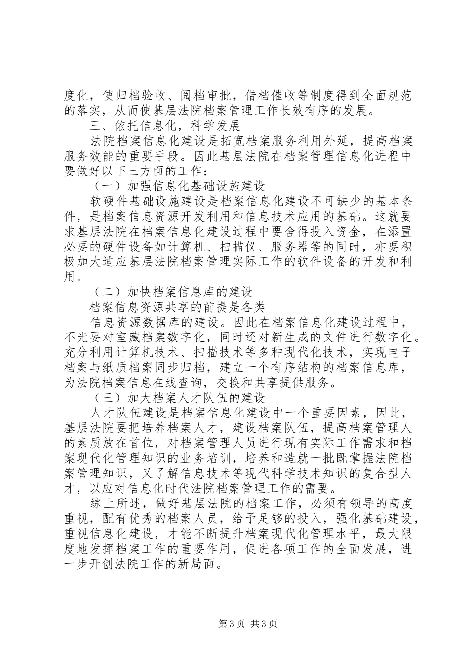 做好法院档案管理工作汇报_第3页