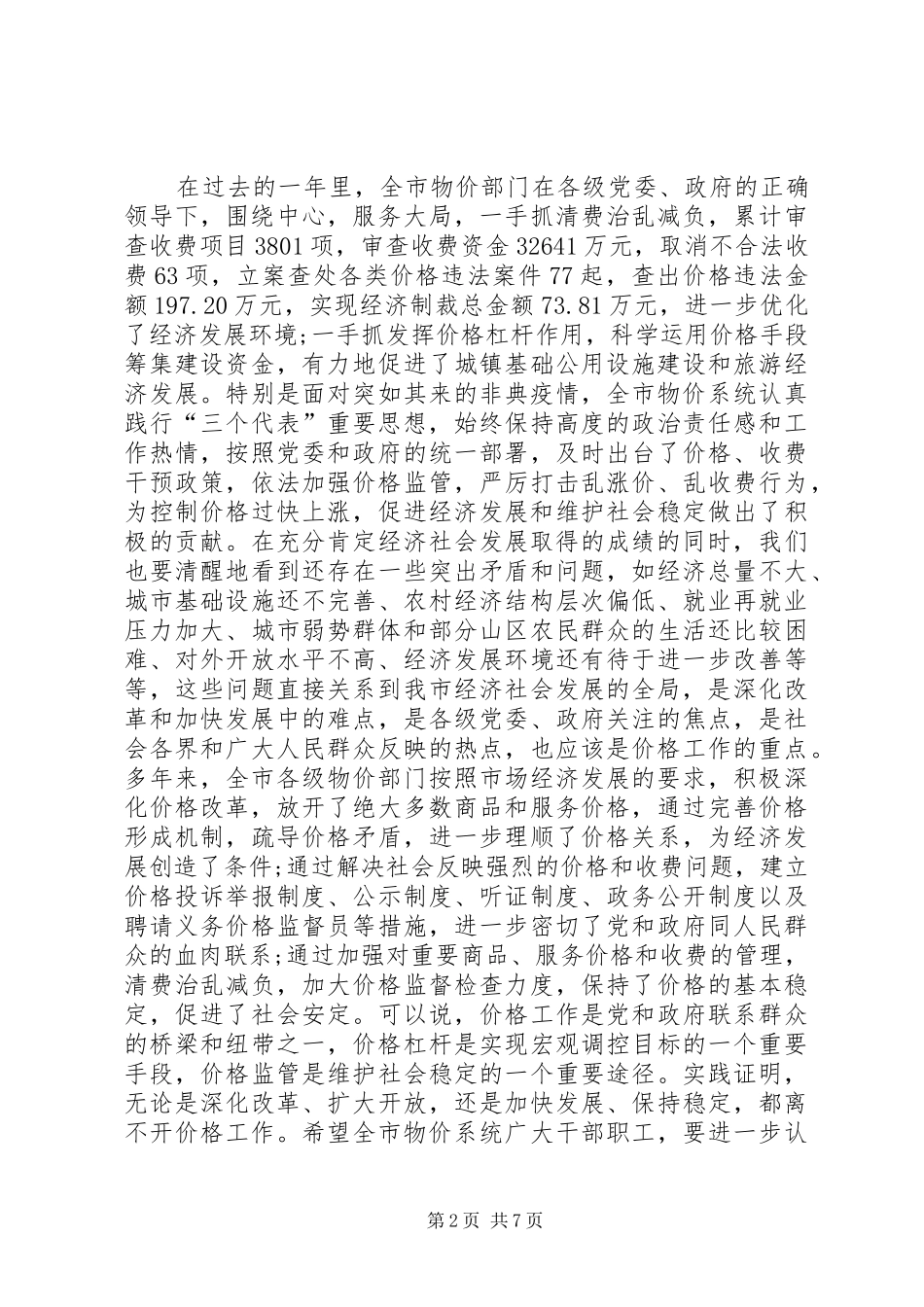 做好物价创优工作调研报告_第2页