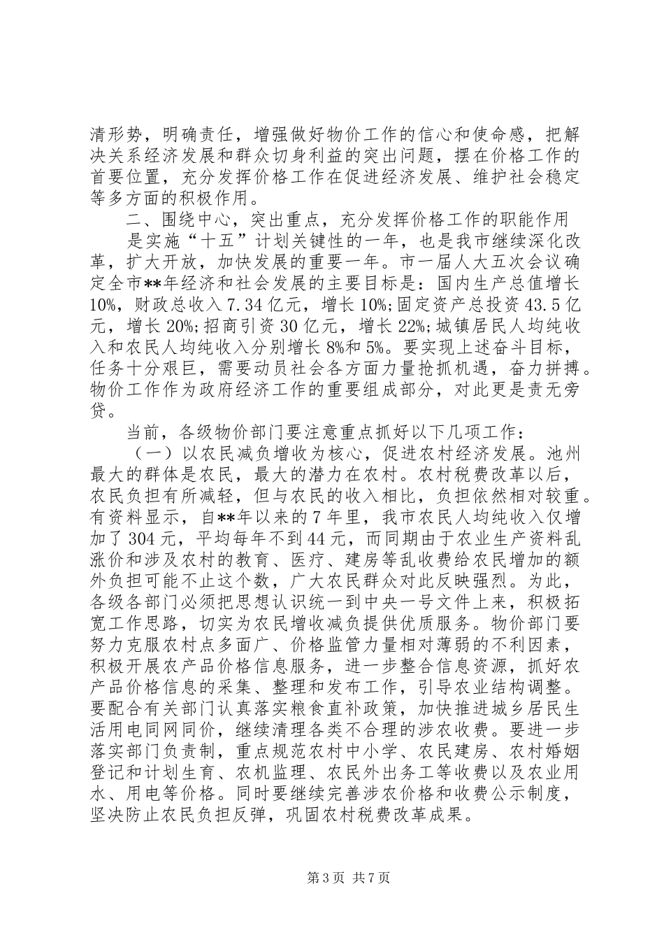 做好物价创优工作调研报告_第3页