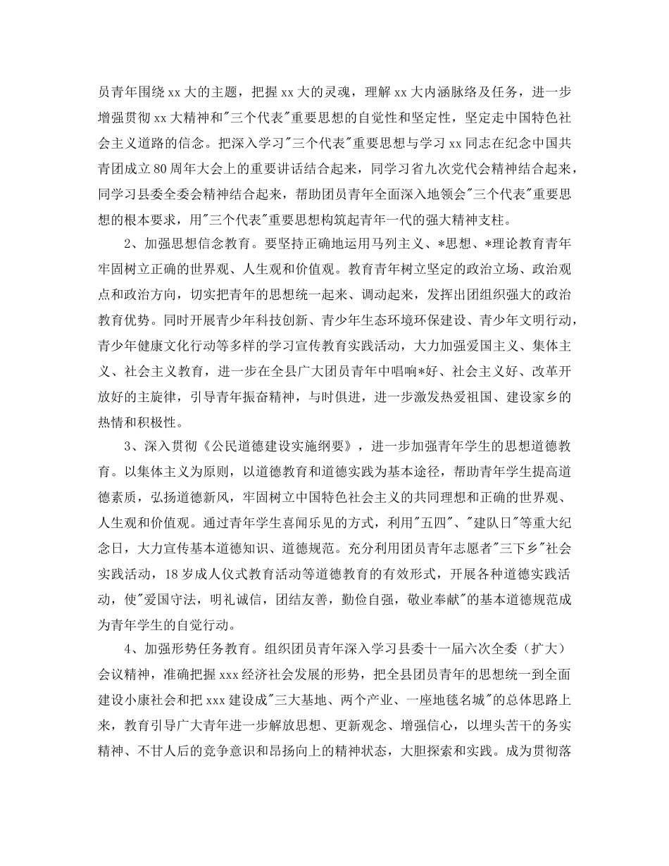 共青团年度工作计划范例 _第2页