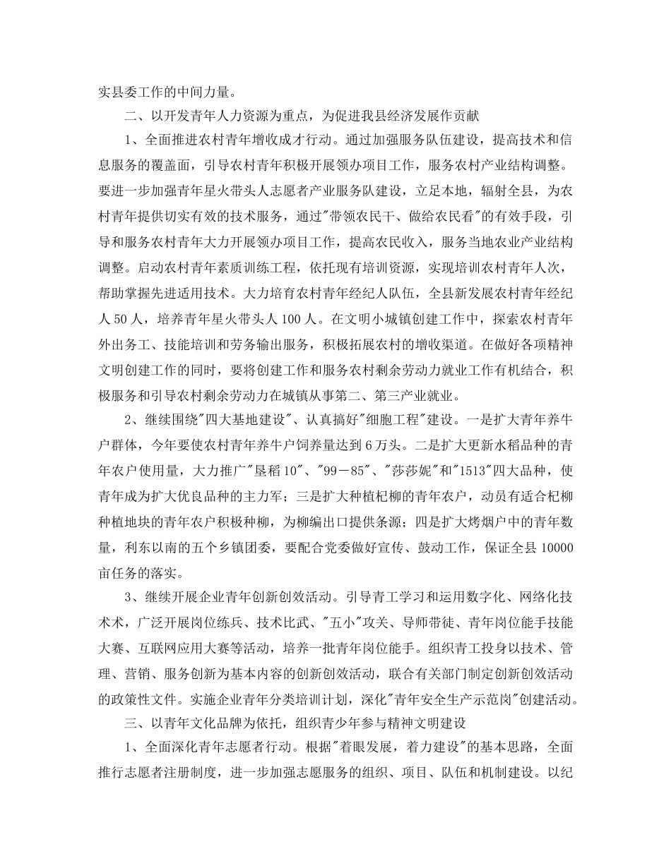 共青团年度工作计划范例 _第3页