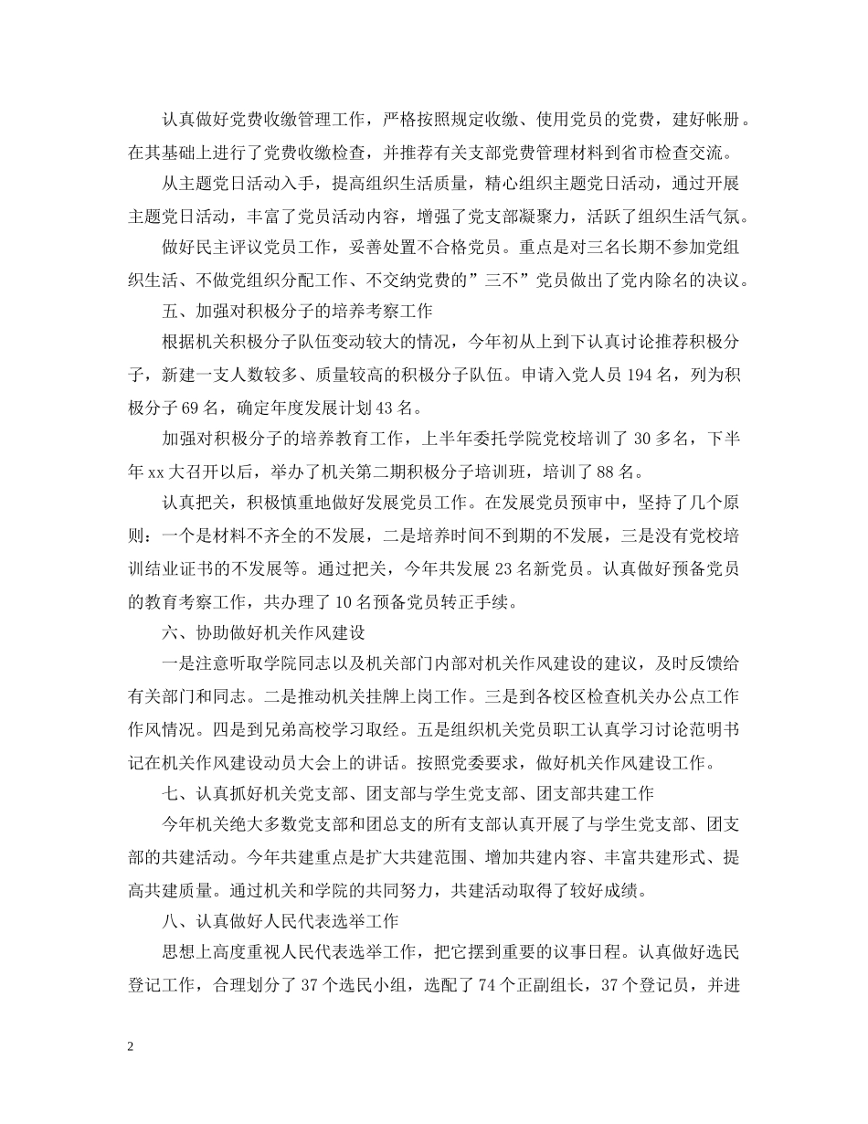 共青团工作自我总结 _第2页