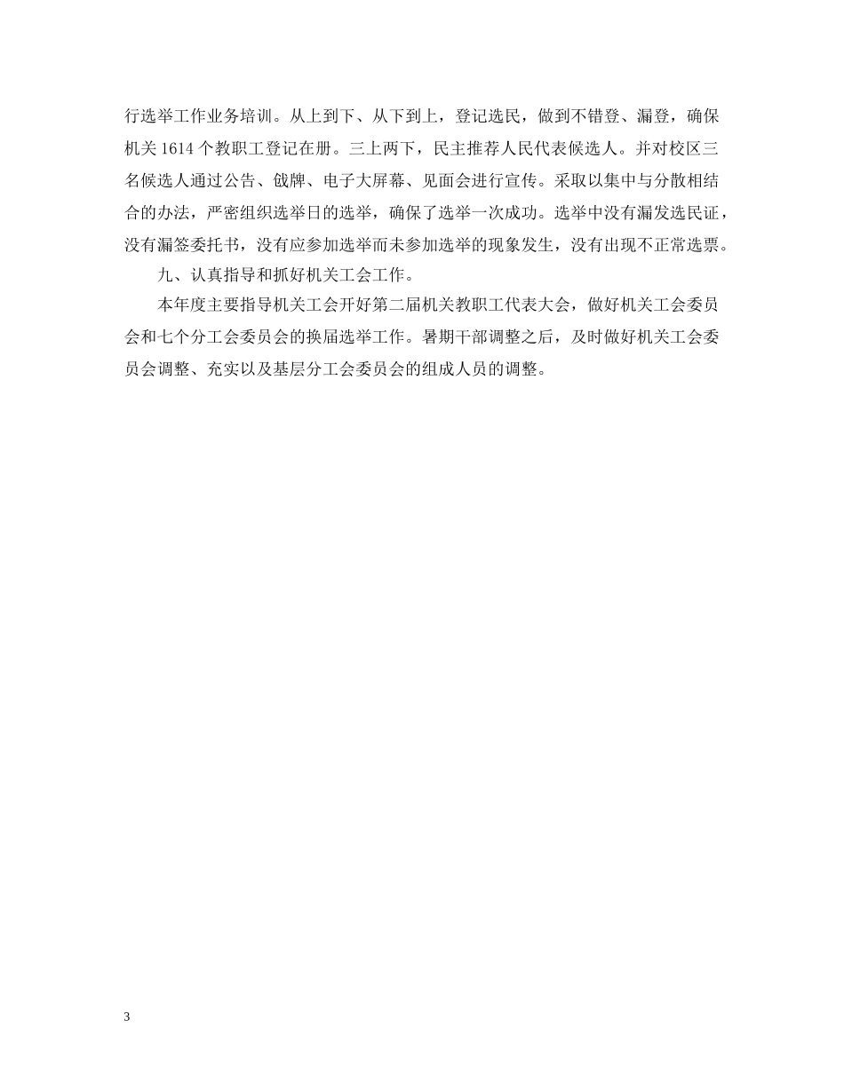 共青团工作自我总结 _第3页