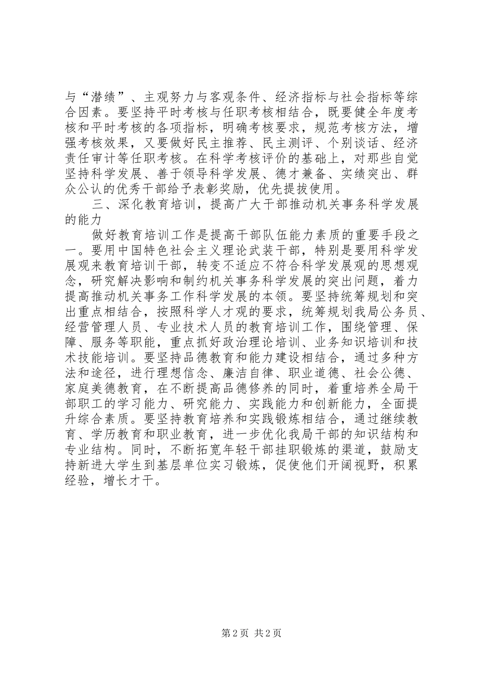 做好机关干部人事工作汇报范文_第2页