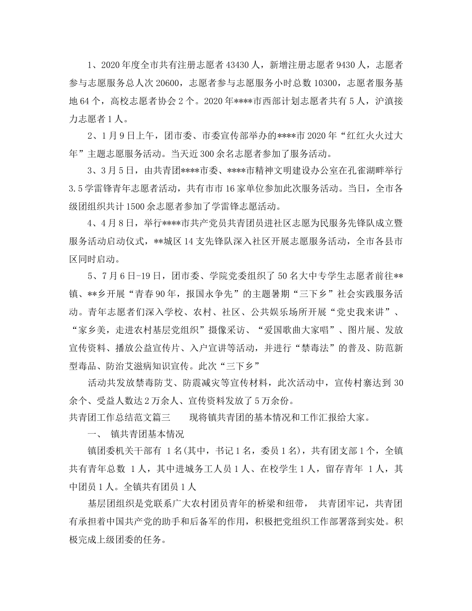 共青团工作总结范文【三篇】 _第3页