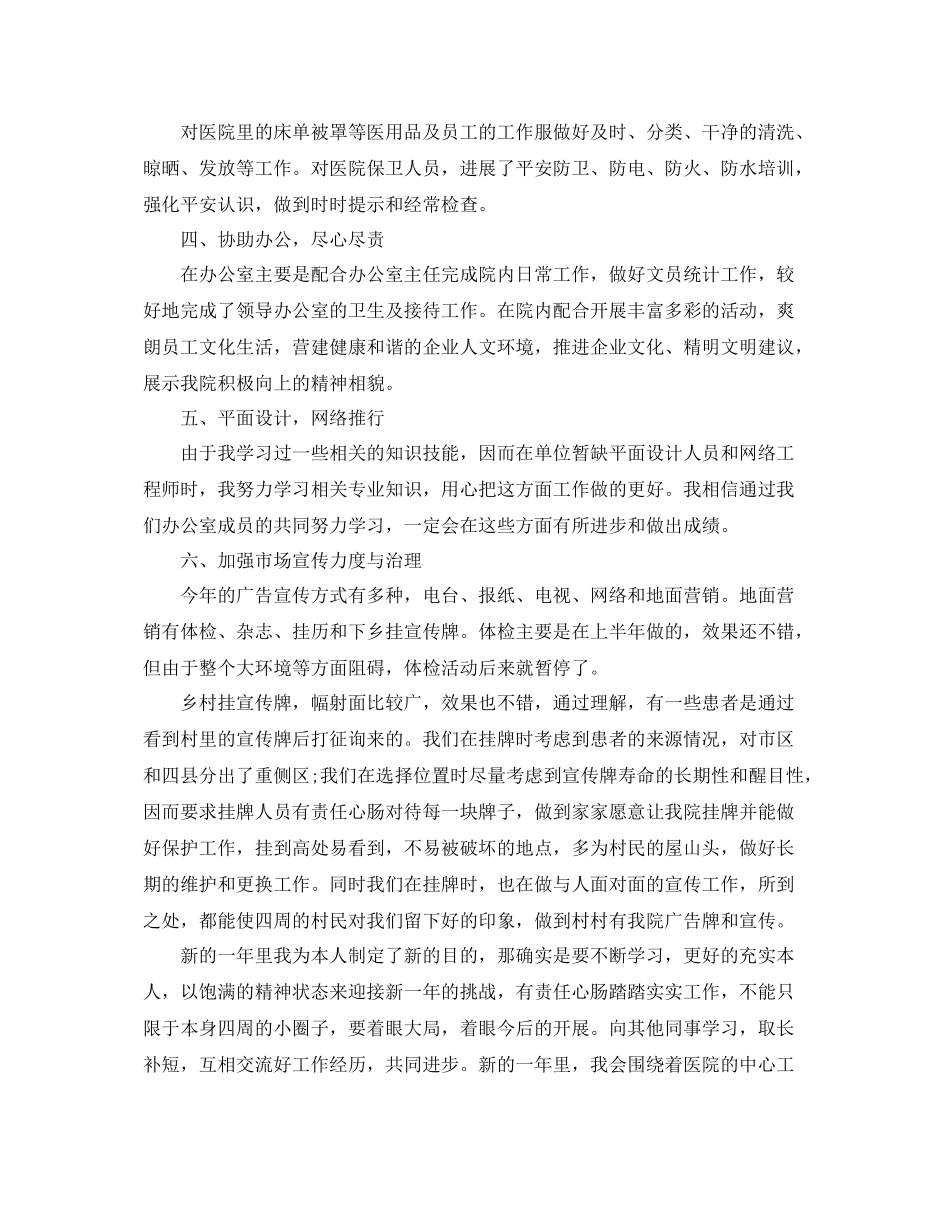 医院后勤工作参考总结范文精选【5篇】_第3页