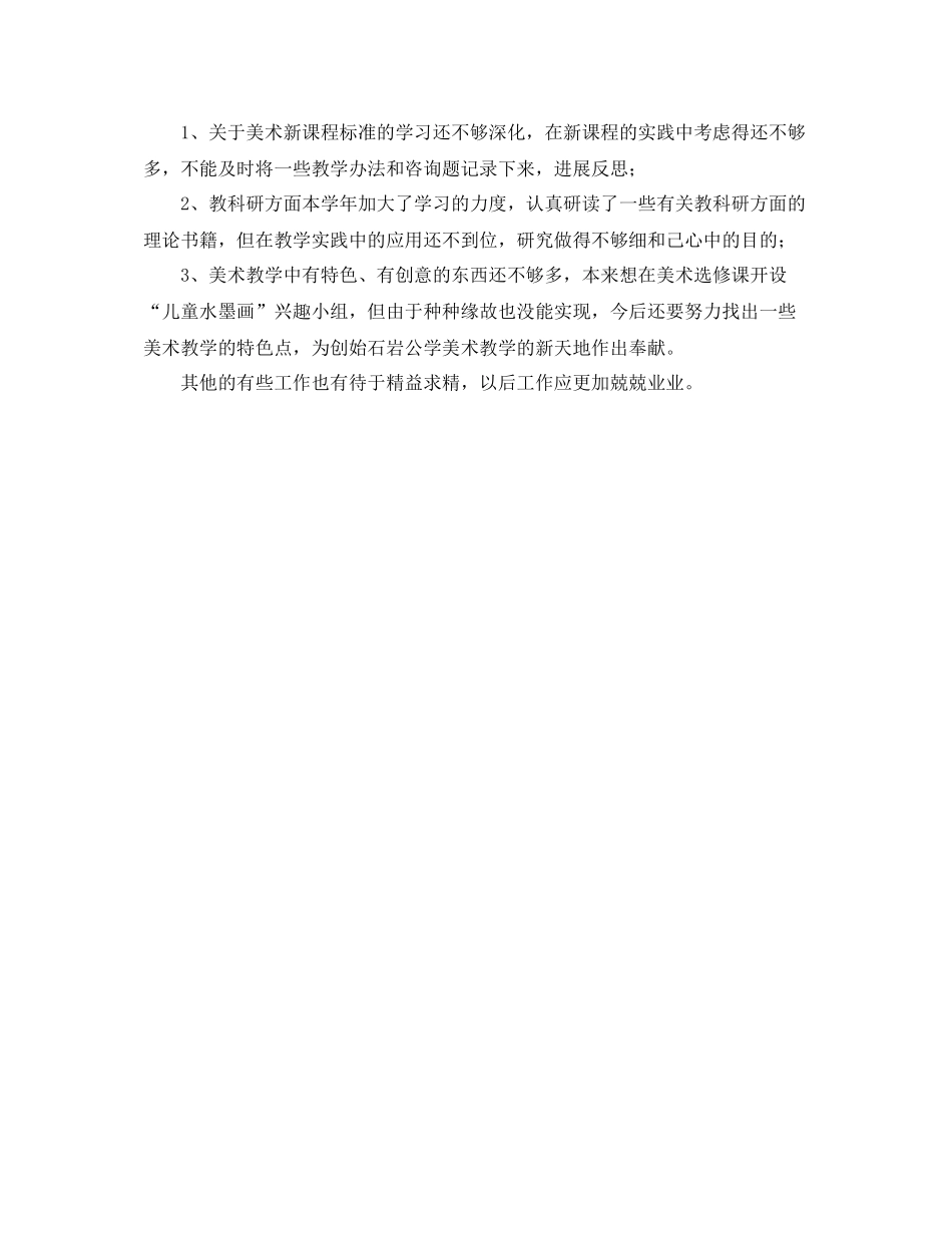 美术老师的自我参考总结950字_第2页