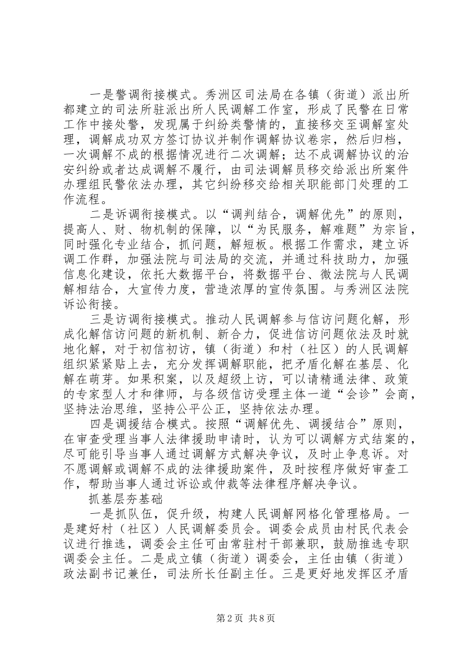 做好新形势下的人民调解工作调研报告_第2页