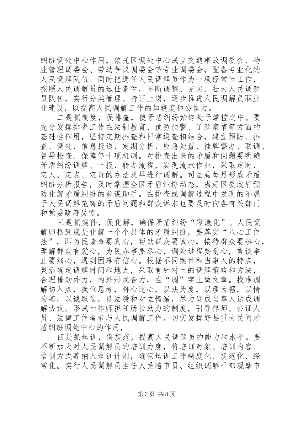 做好新形势下的人民调解工作调研报告_第3页