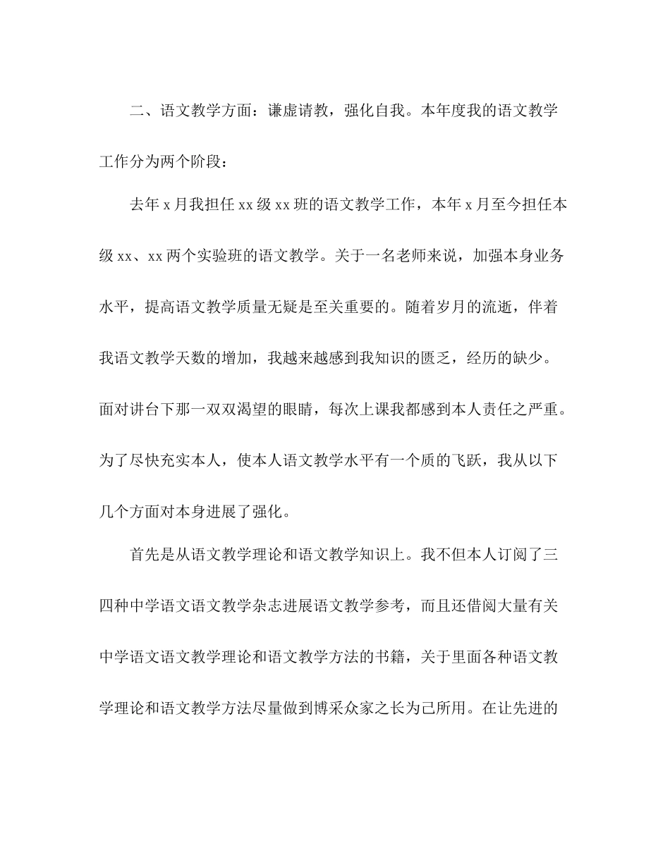 高中语文教师年终工作参考总结范文（通用）_第2页