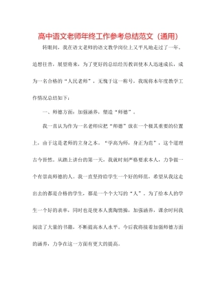 高中语文教师年终工作参考总结范文（通用）