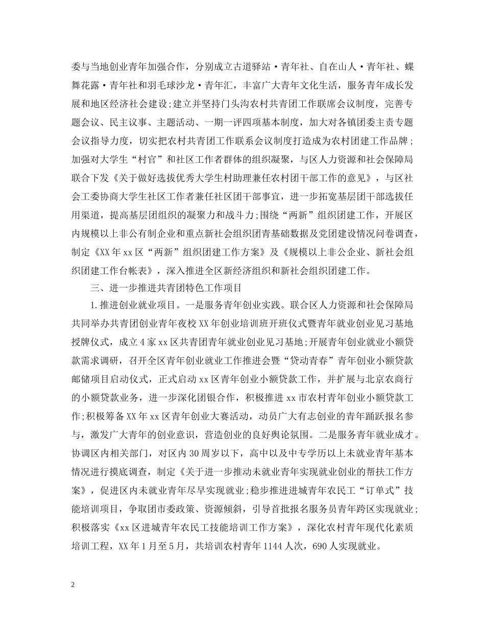 共青团工作总结报告范文精选3篇 _第2页