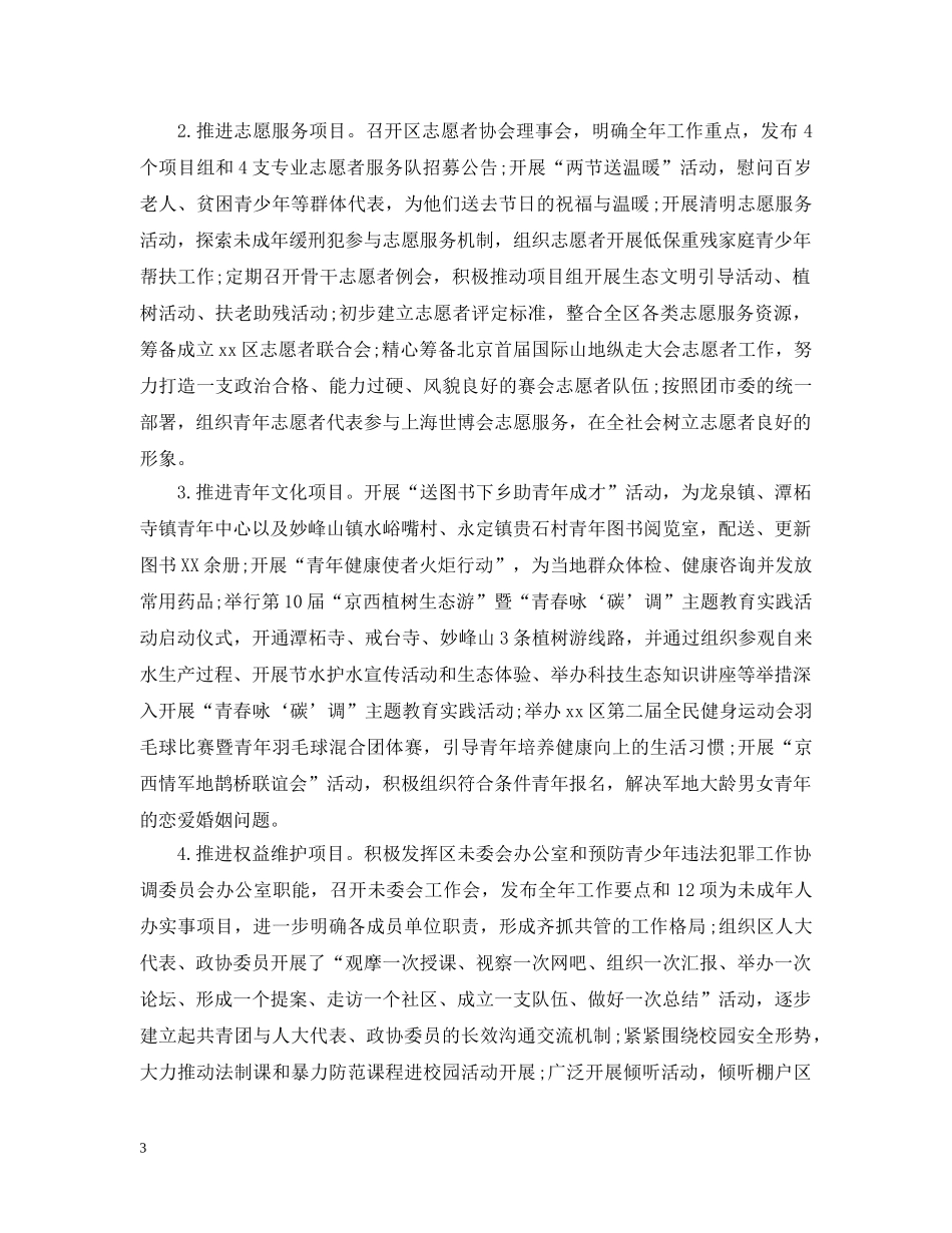 共青团工作总结报告范文精选3篇 _第3页