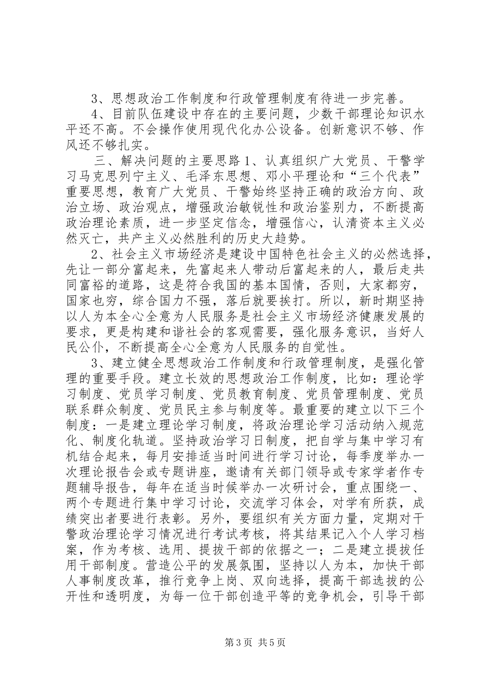 做好新形势下司法行政思想工作调研报告_第3页
