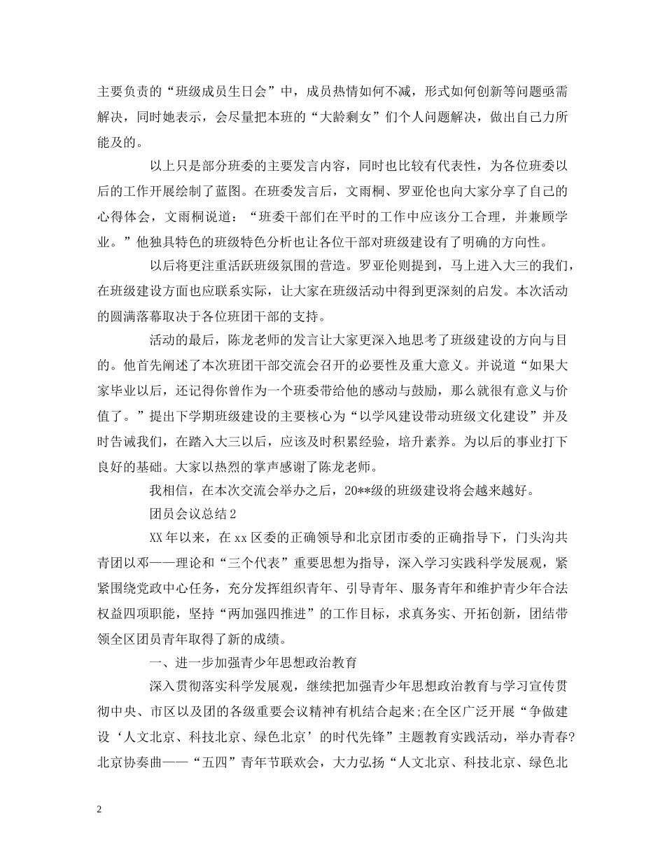 共青团工作总结报告范文精选 _第2页