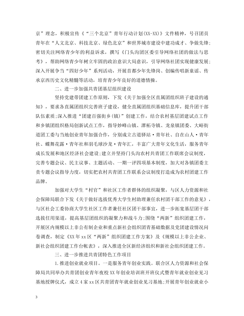 共青团工作总结报告范文精选 _第3页