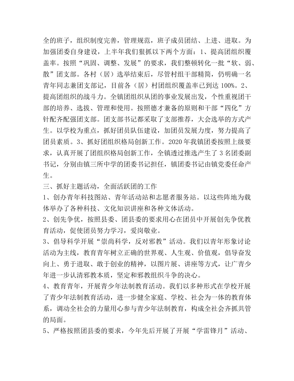 共青团工作总结,优选20篇 _第2页