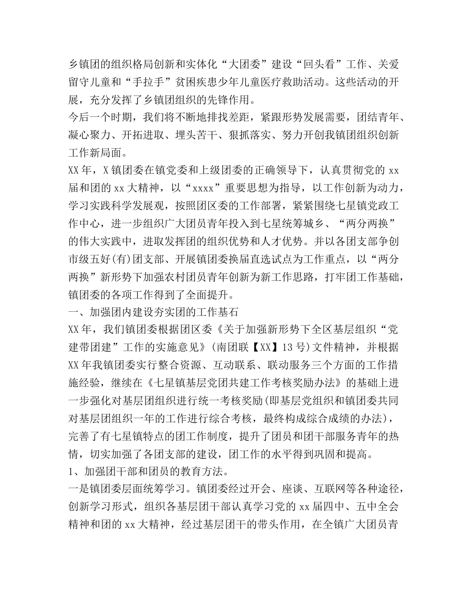 共青团工作总结,优选20篇 _第3页