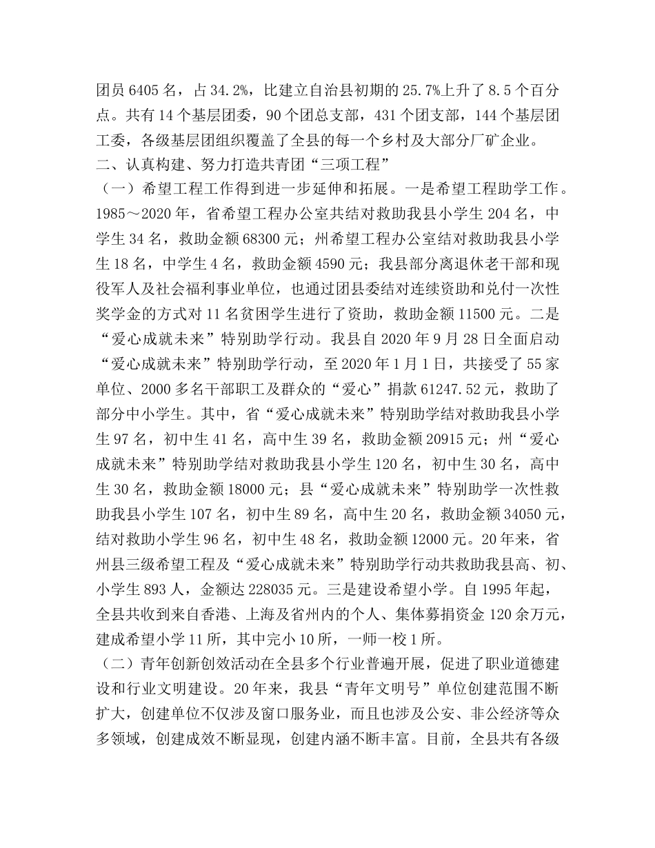 共青团工作总结-高举旗帜跟党走　与时俱进创未来 _第2页