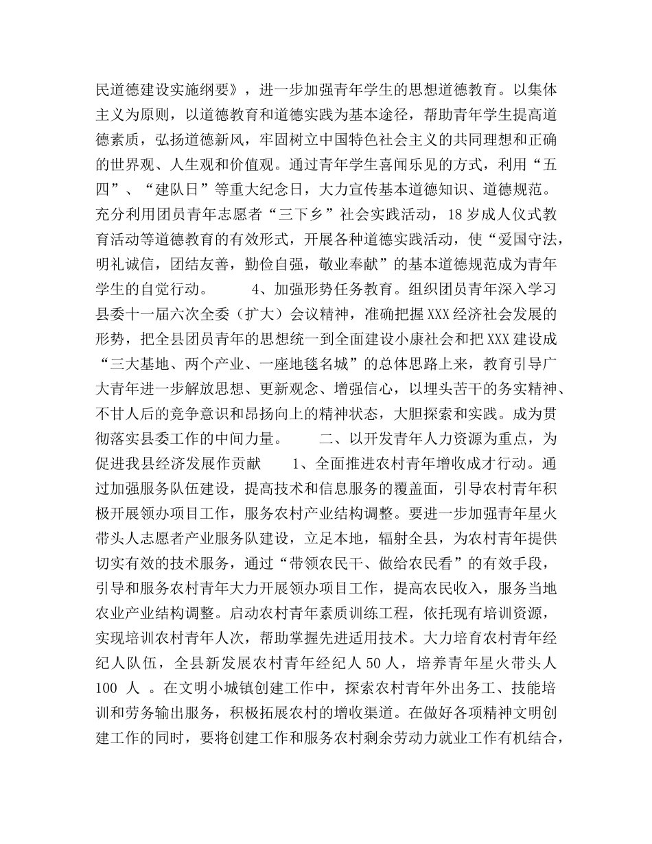 共青团工作工作计划 _第2页