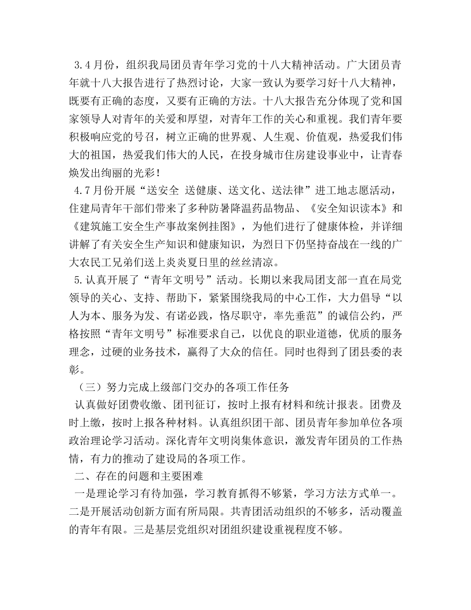 共青团工作总结 _第2页