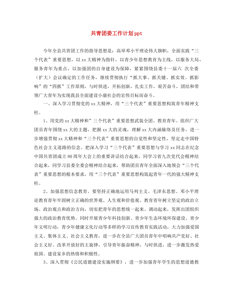 共青团委工作计划ppt _第1页