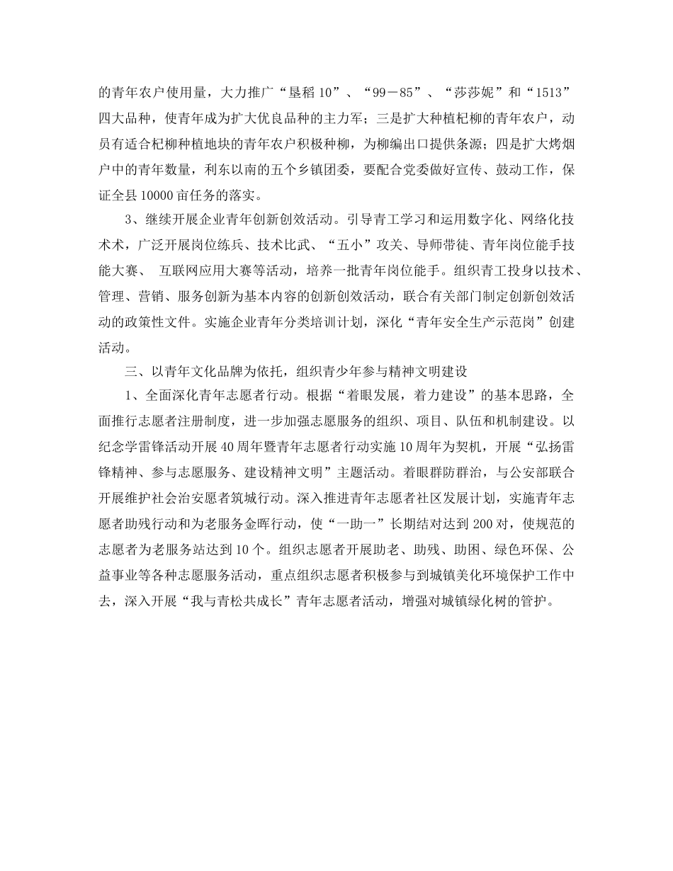 共青团委工作计划ppt _第3页