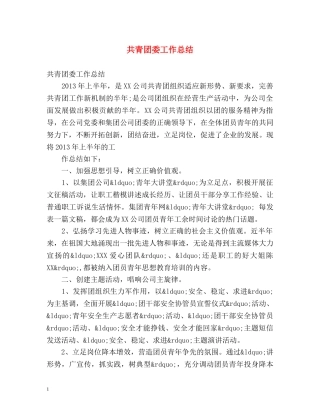 共青团委工作总结 