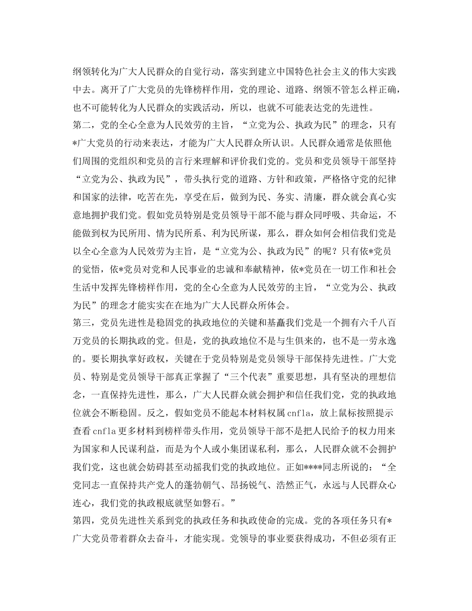 先进性教育学习工作自我参考总结（通用）_第2页