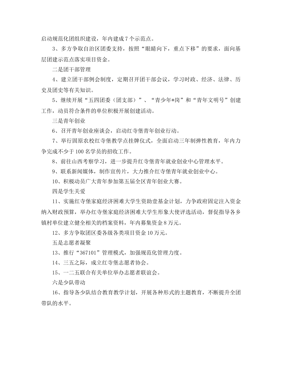 共青团委工作计划样本 _第3页