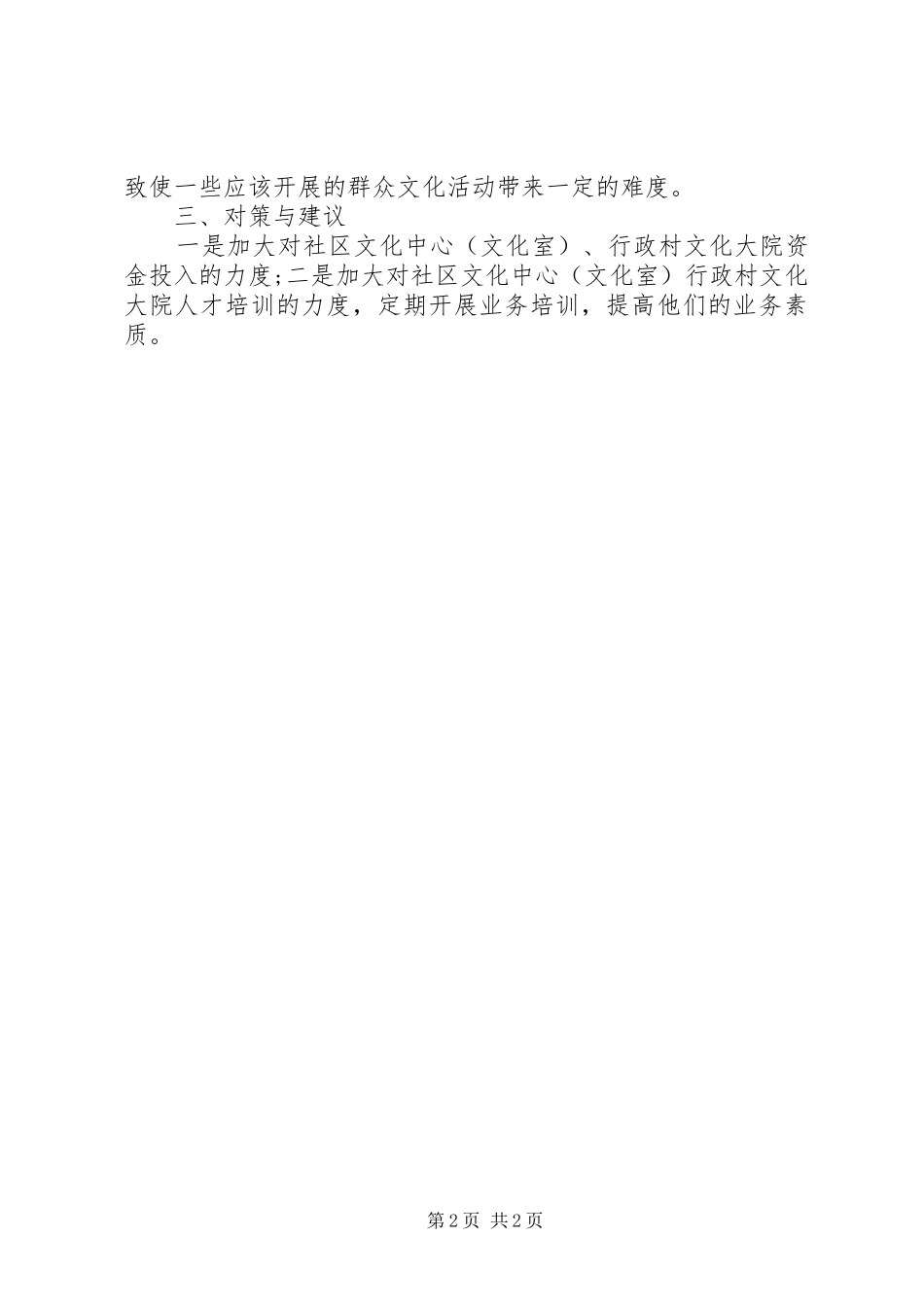 做好文化活动进社区工作的工作报告_第2页