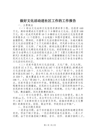 做好文化活动进社区工作的工作报告