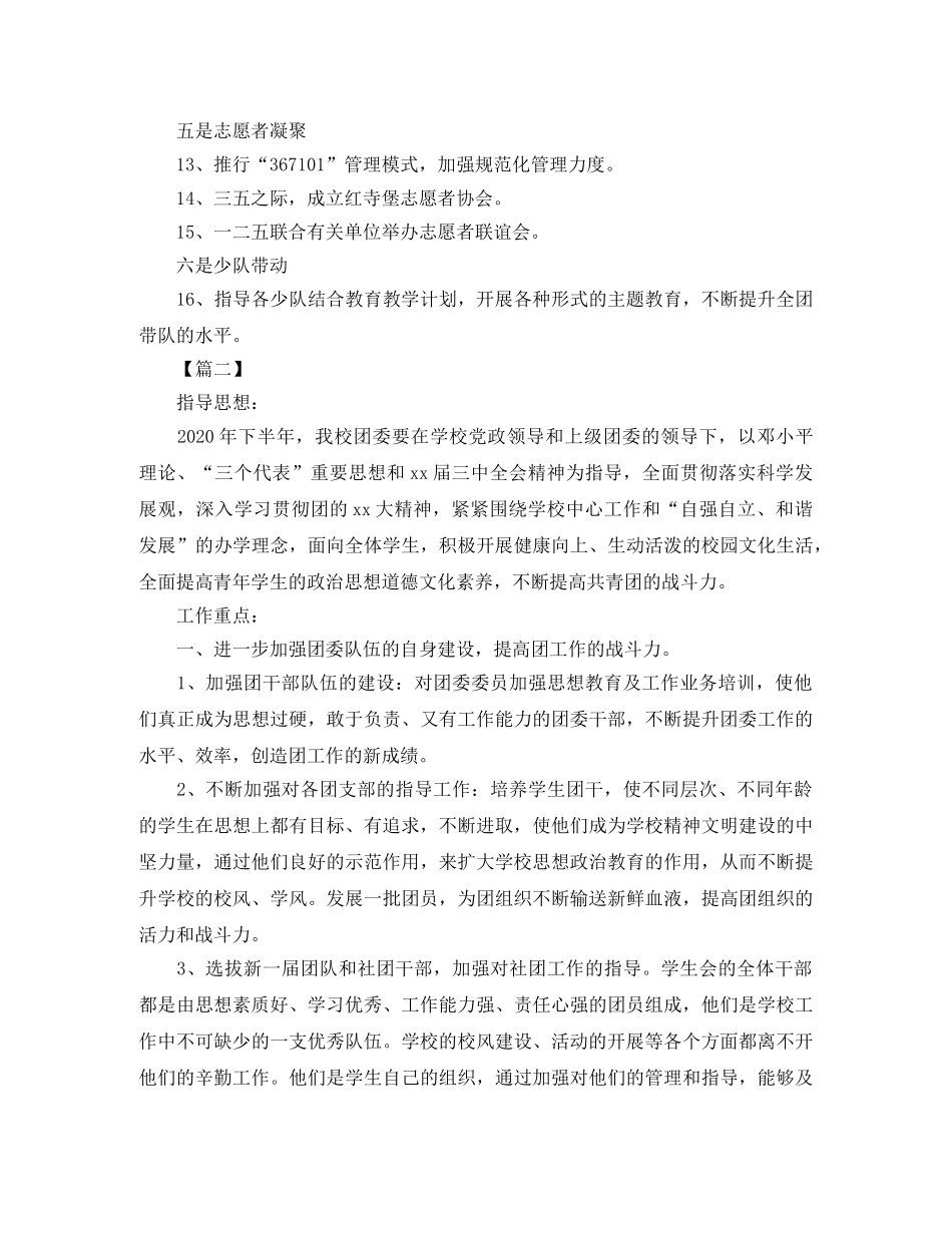 共青团委学期工作计划 _第2页