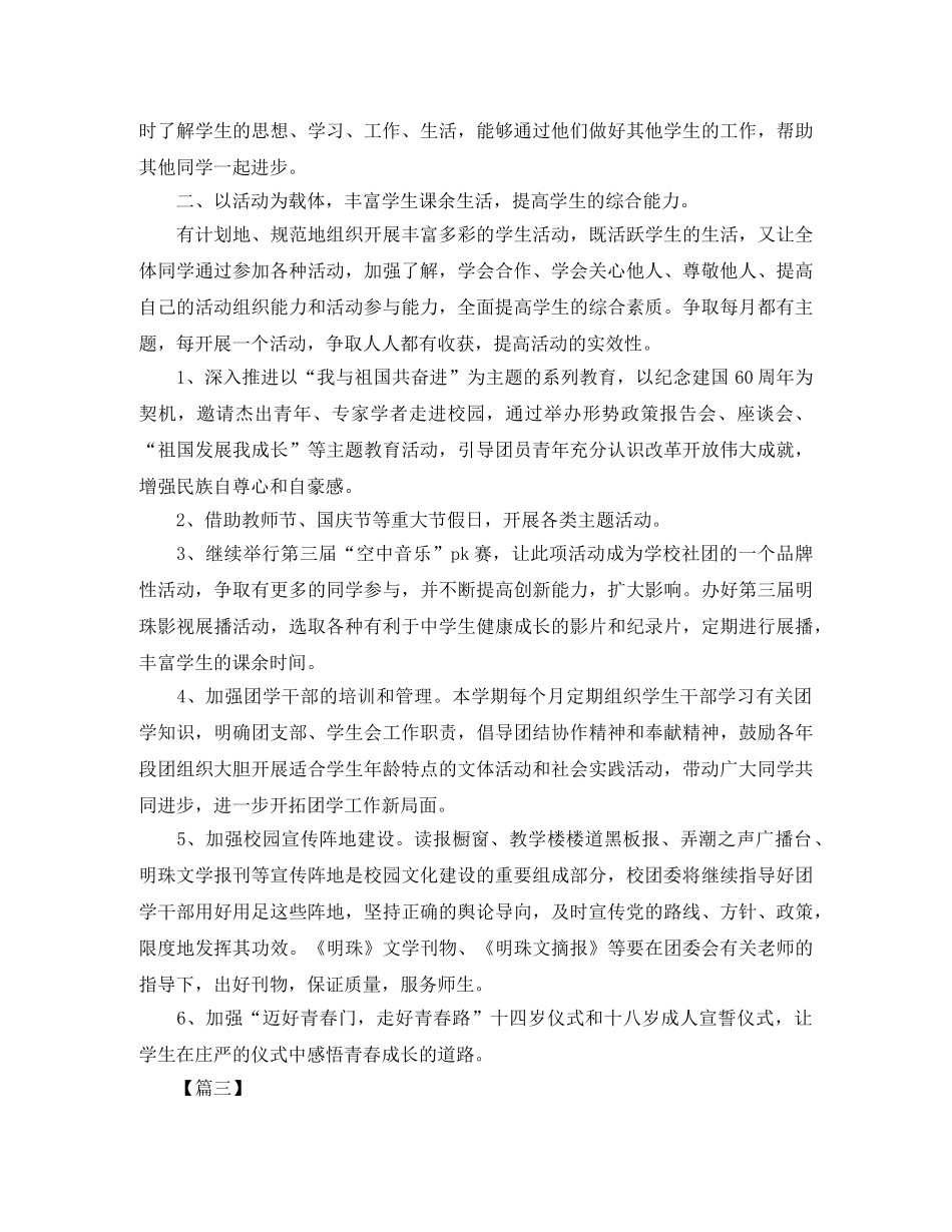 共青团委学期工作计划 _第3页