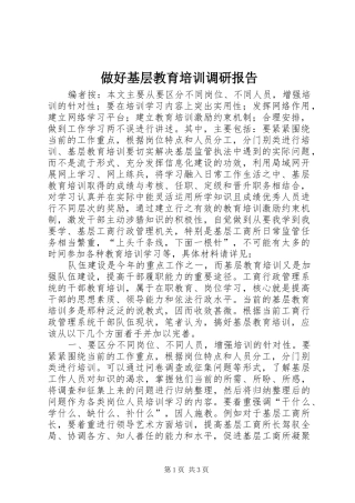 做好基层教育培训调研报告