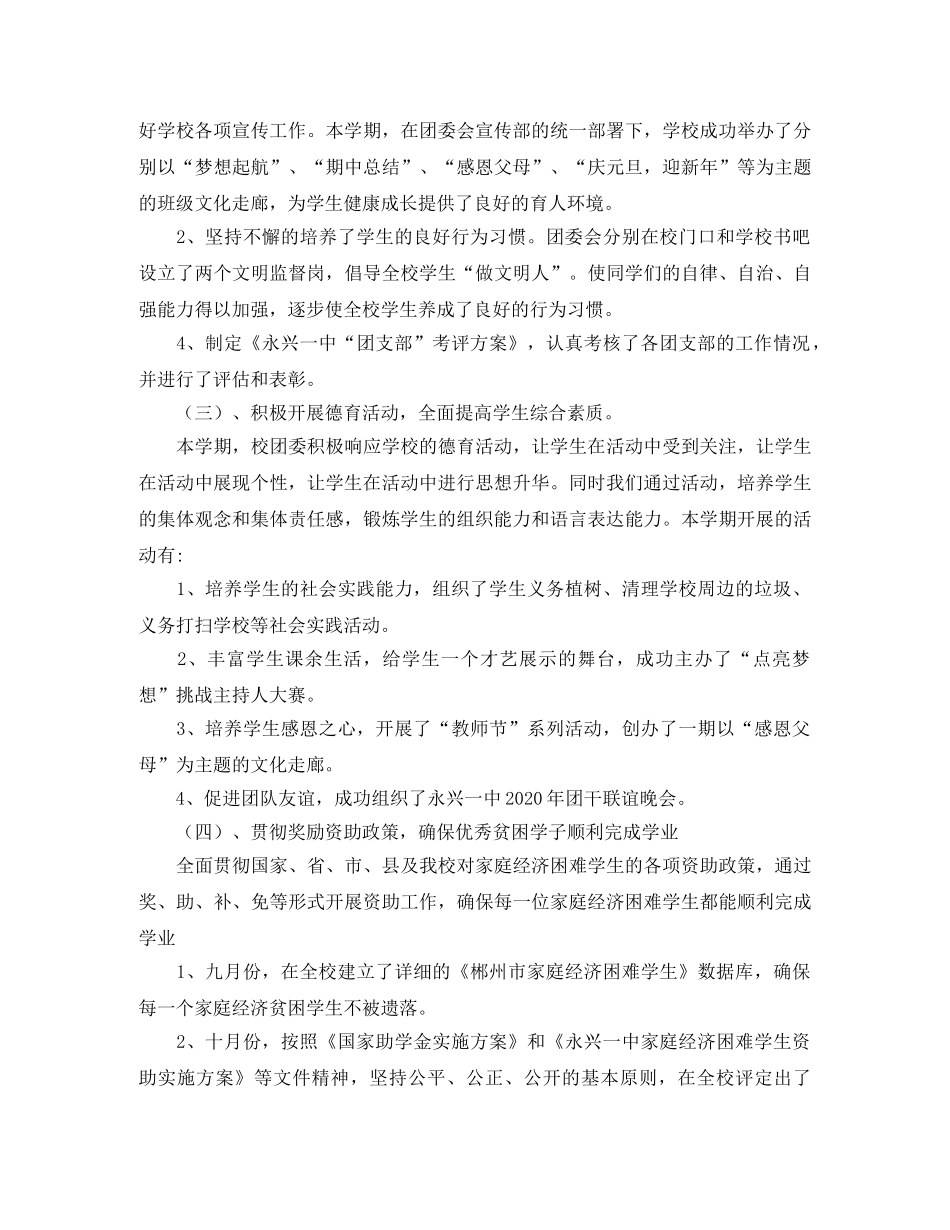 共青团团委年度工作总结 _第2页