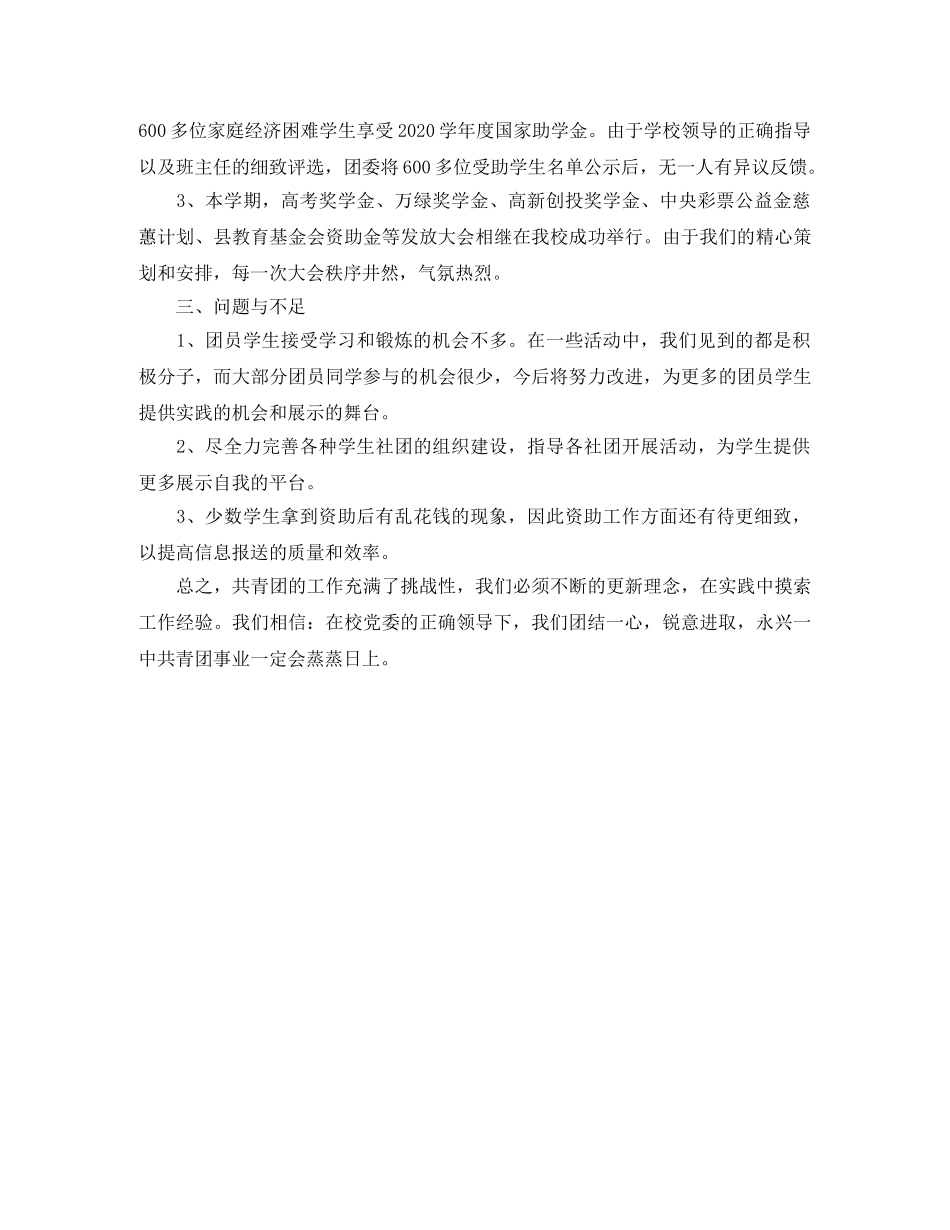 共青团团委年度工作总结 _第3页