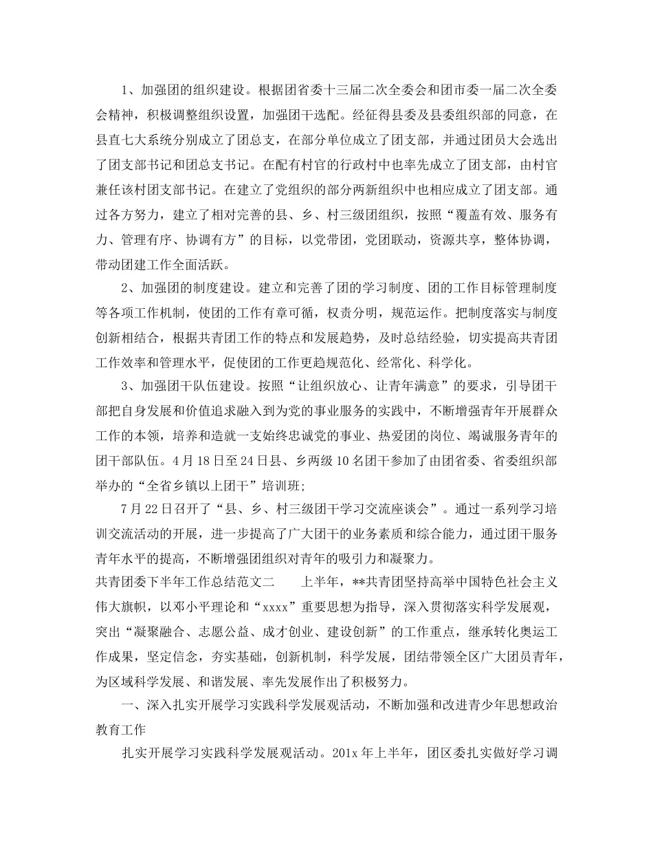 共青团委下半年工作总结范文 _第3页