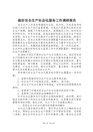 做好安全生产社会化服务工作调研报告