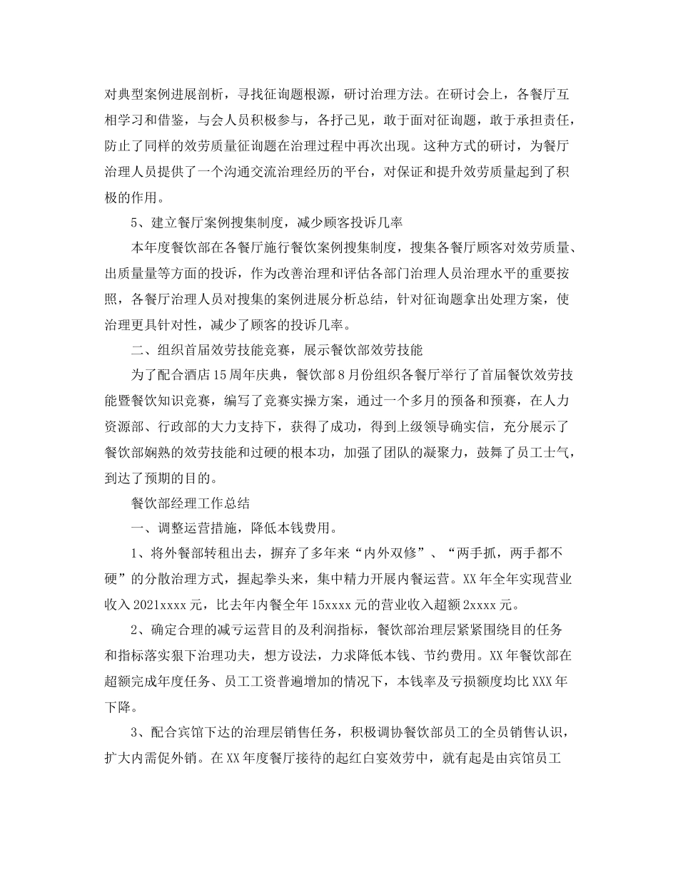 餐饮个人工作参考总结（通用）_第2页