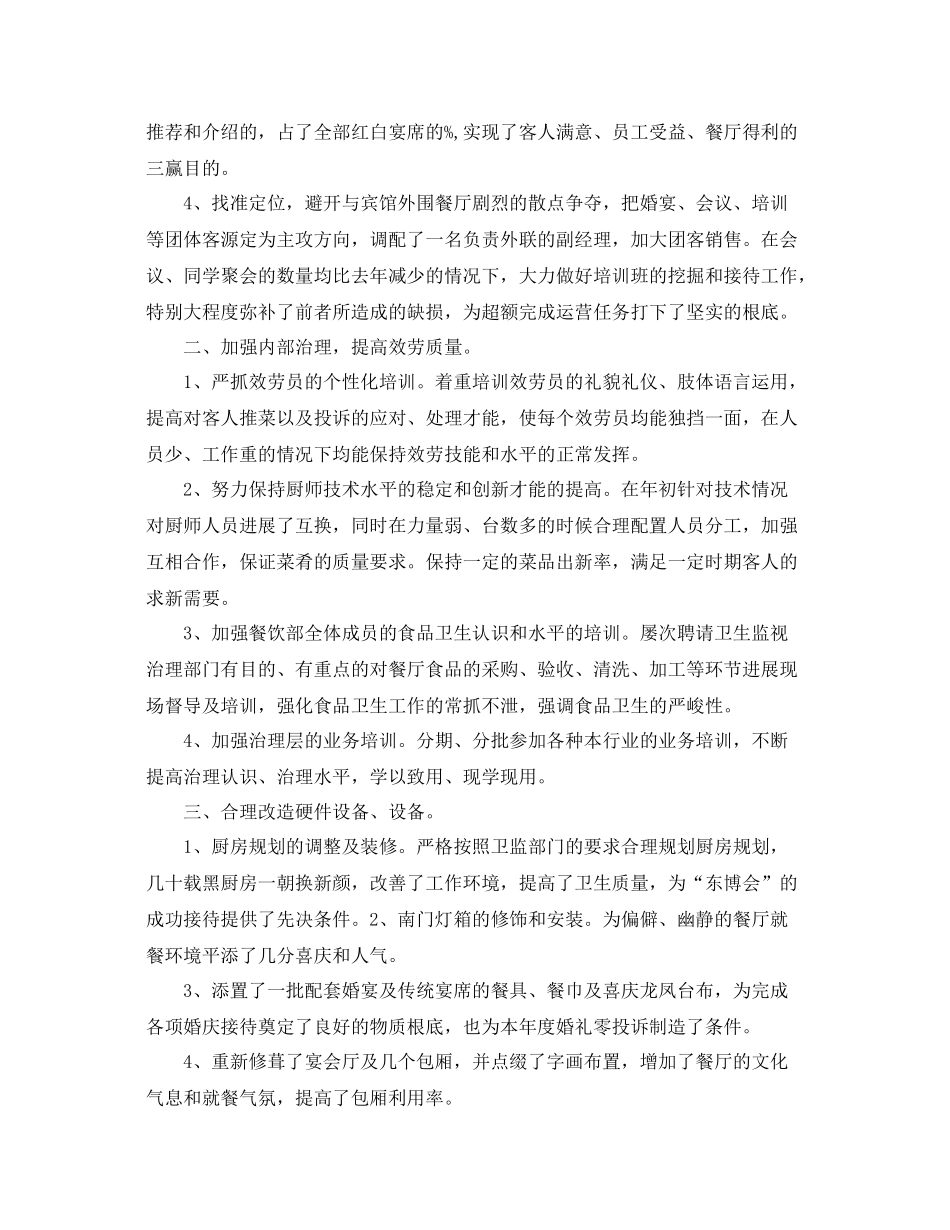 餐饮个人工作参考总结（通用）_第3页