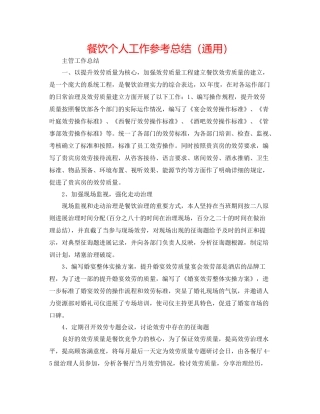 餐饮个人工作参考总结（通用）