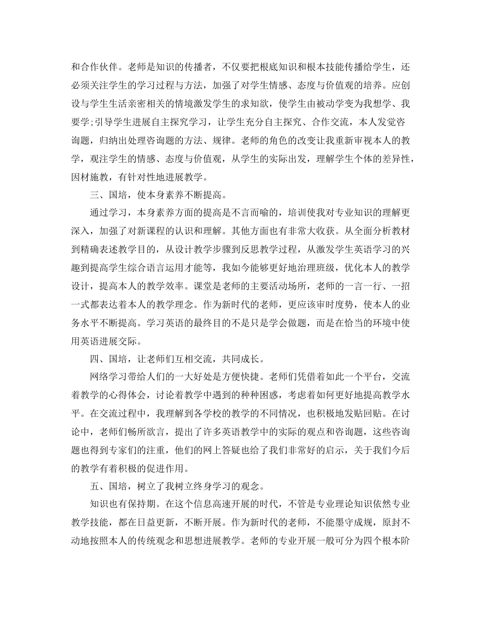 小学英语国培学习自我参考总结（通用）_第2页