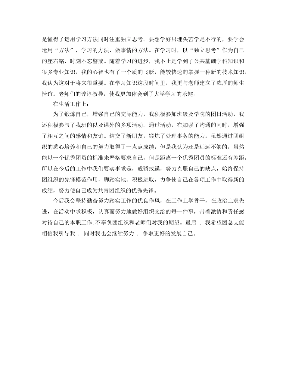 共青团团员自我评价范文 _第3页