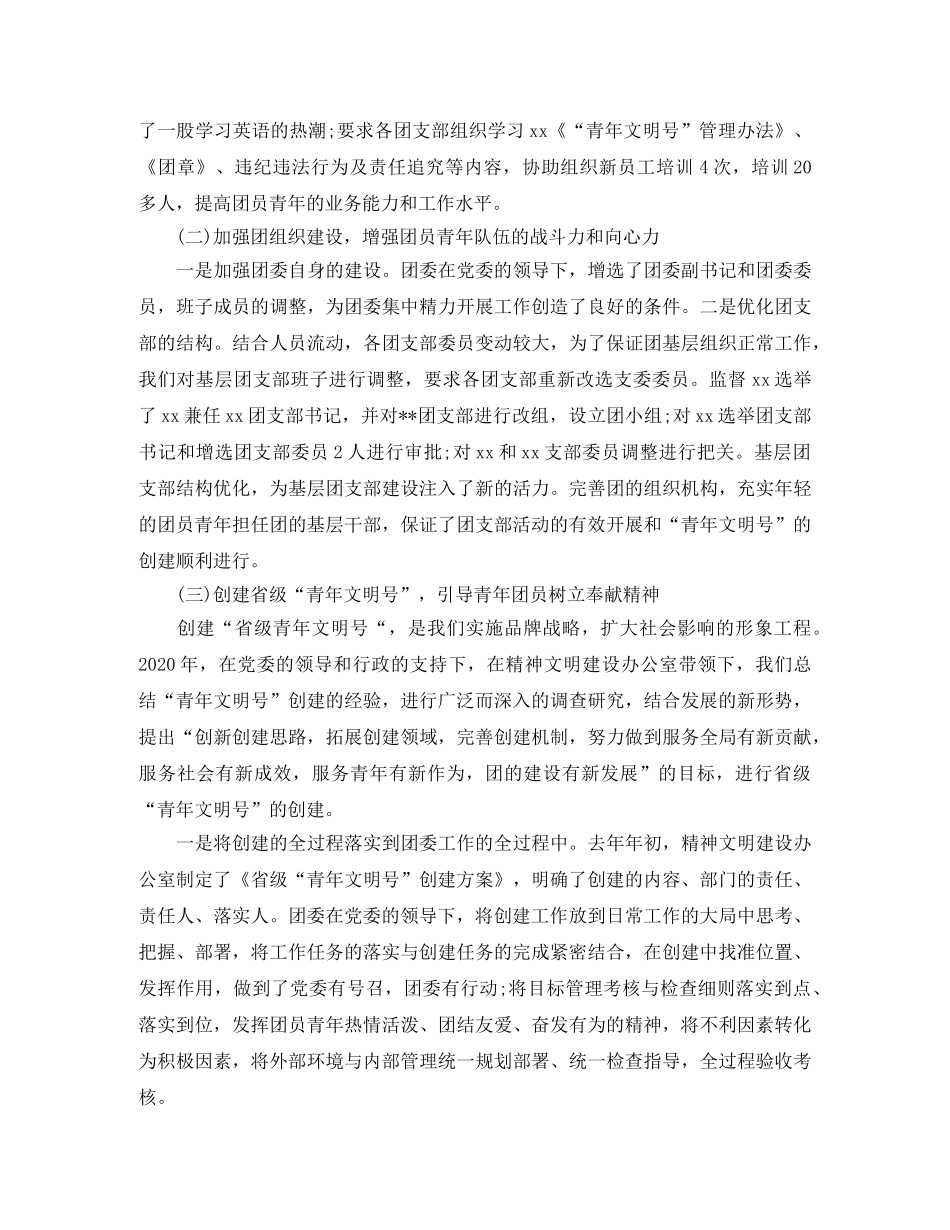 共青团团委年度个人工作总结 _第2页