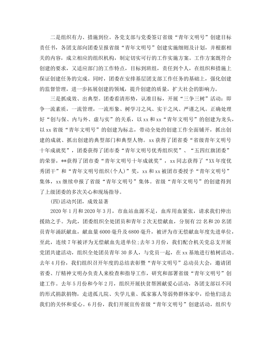 共青团团委年度个人工作总结 _第3页