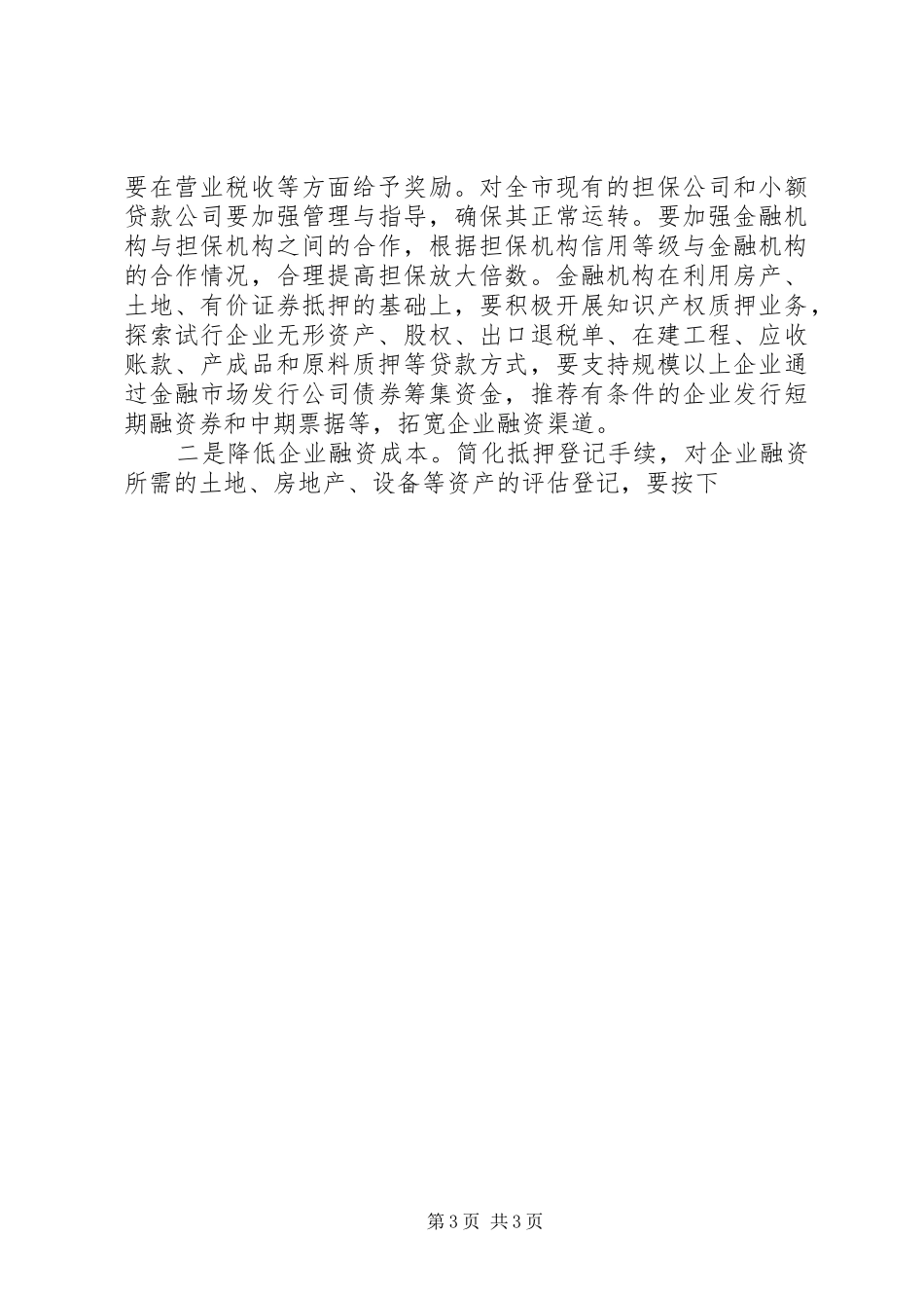 做好城市金融服务建议报告_第3页