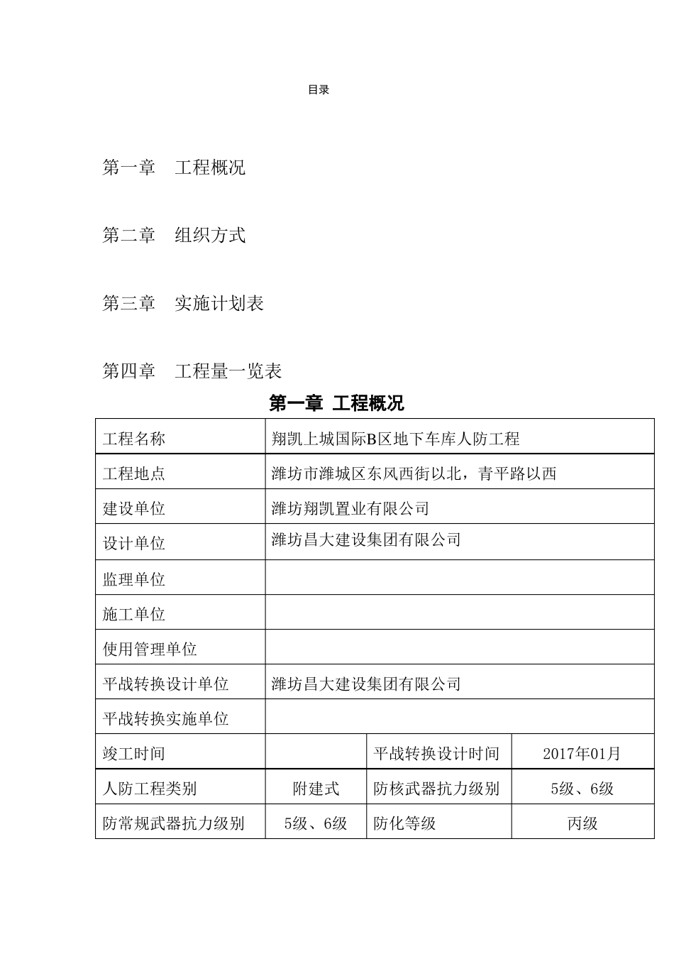 人防工程平战转换预案_第2页